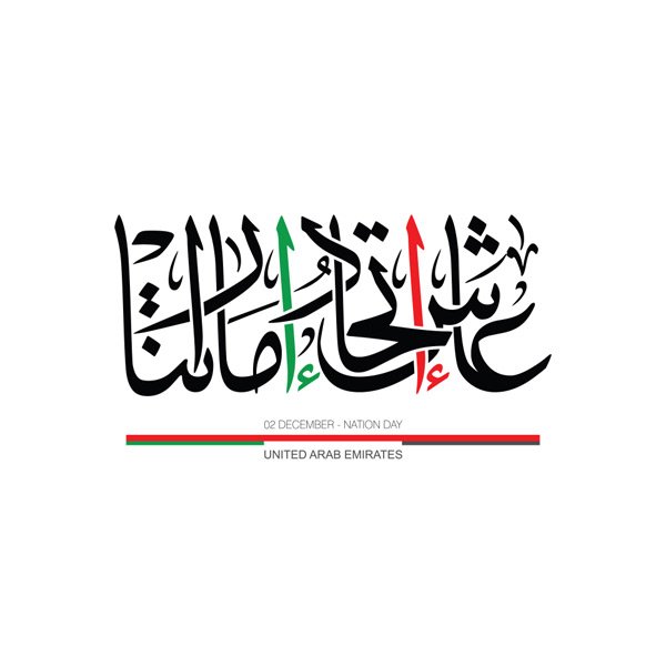 47 uae national day wishes