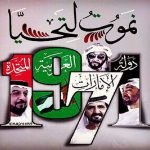 UAE national Day Posters