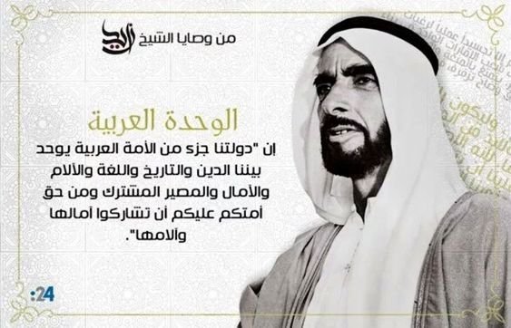 zayed bin sultan al nahyan quotes arabic